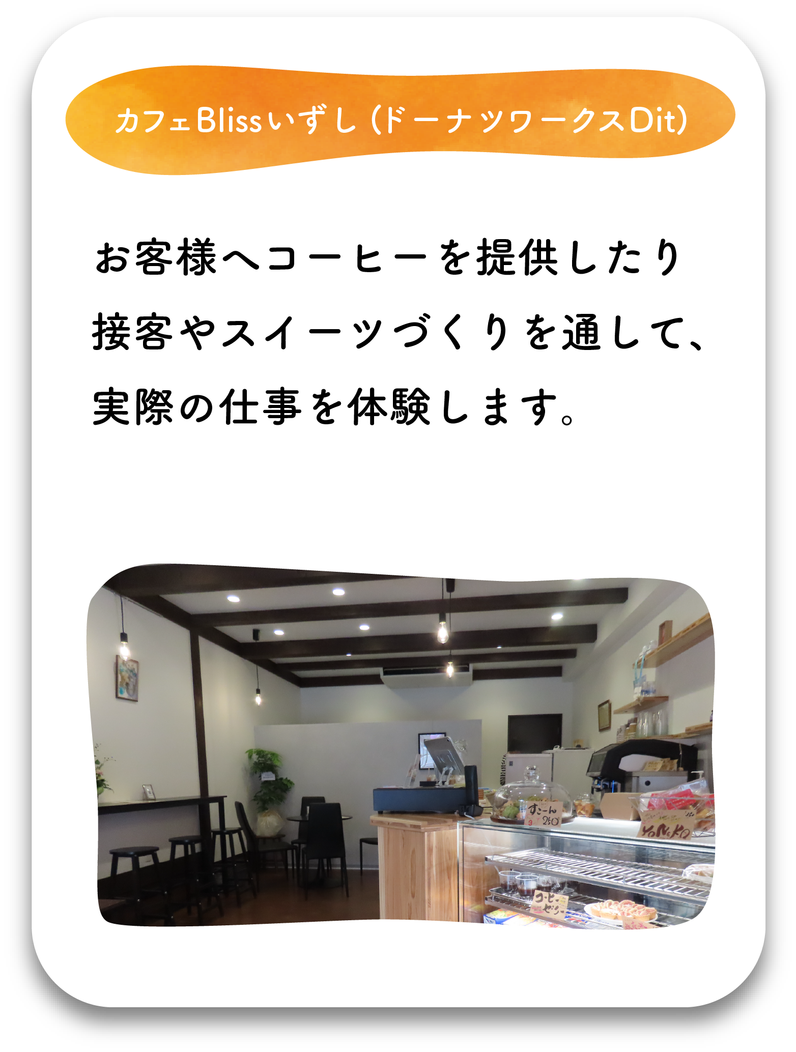 カフェBlissいずし