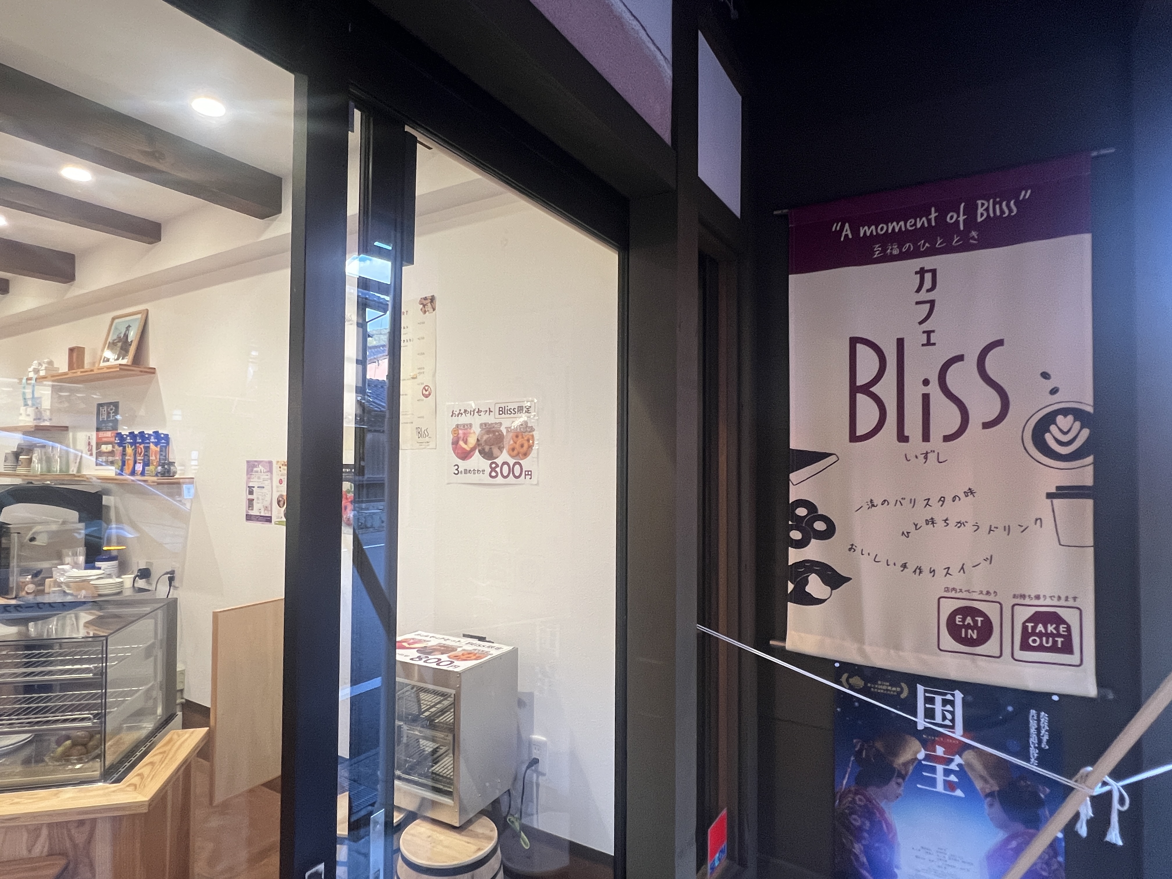 カフェBlissいずし