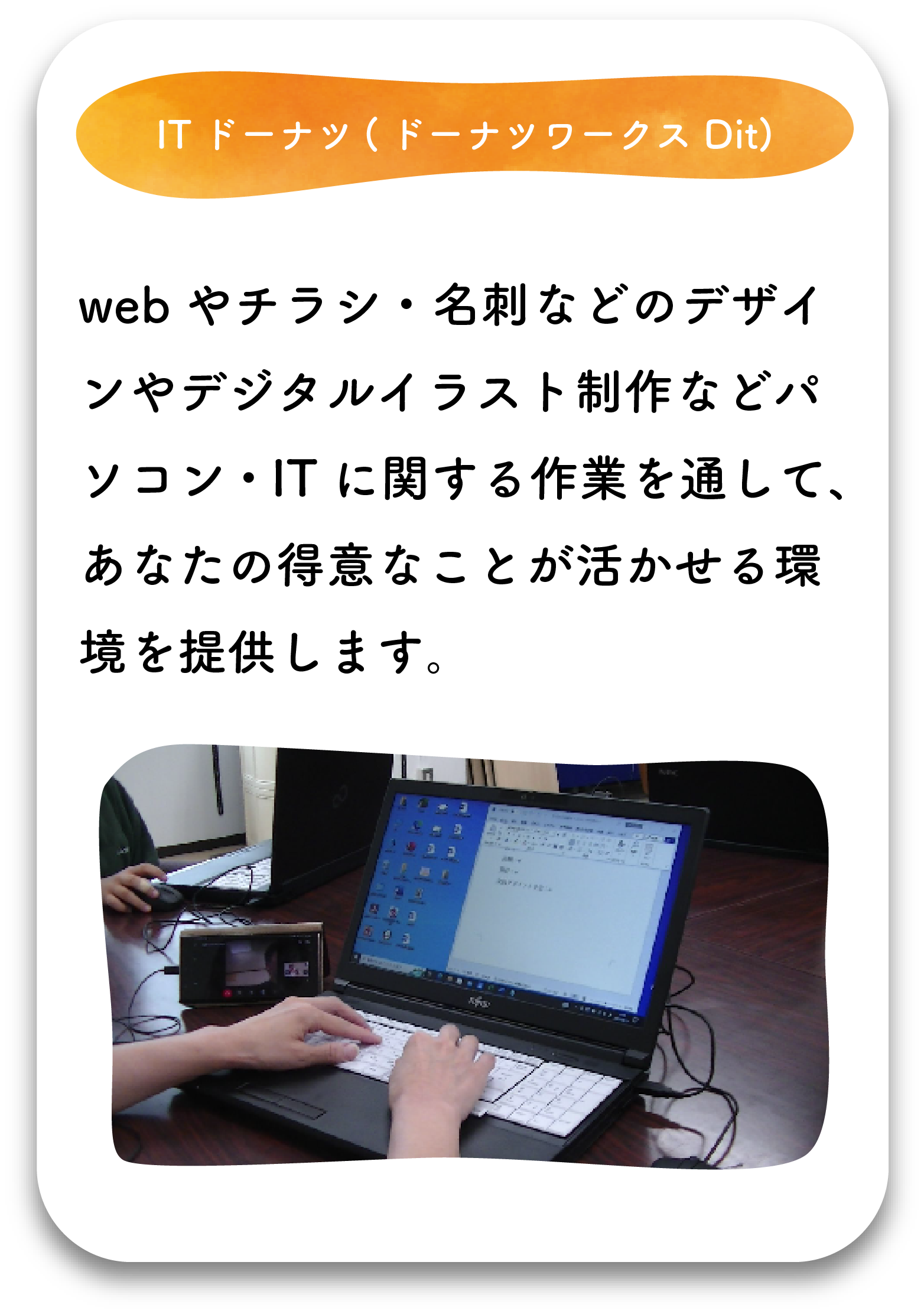 就労継続支援b型事業所 ITドーナツ