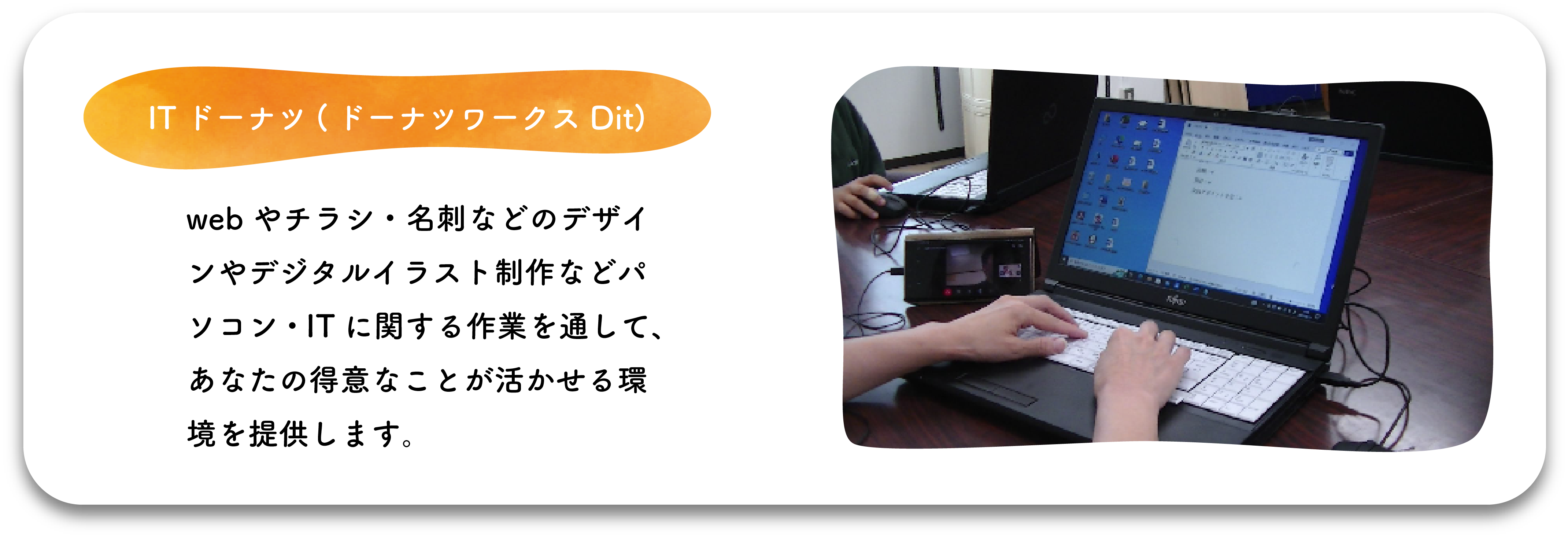 就労継続支援b型事業所 ITドーナツ