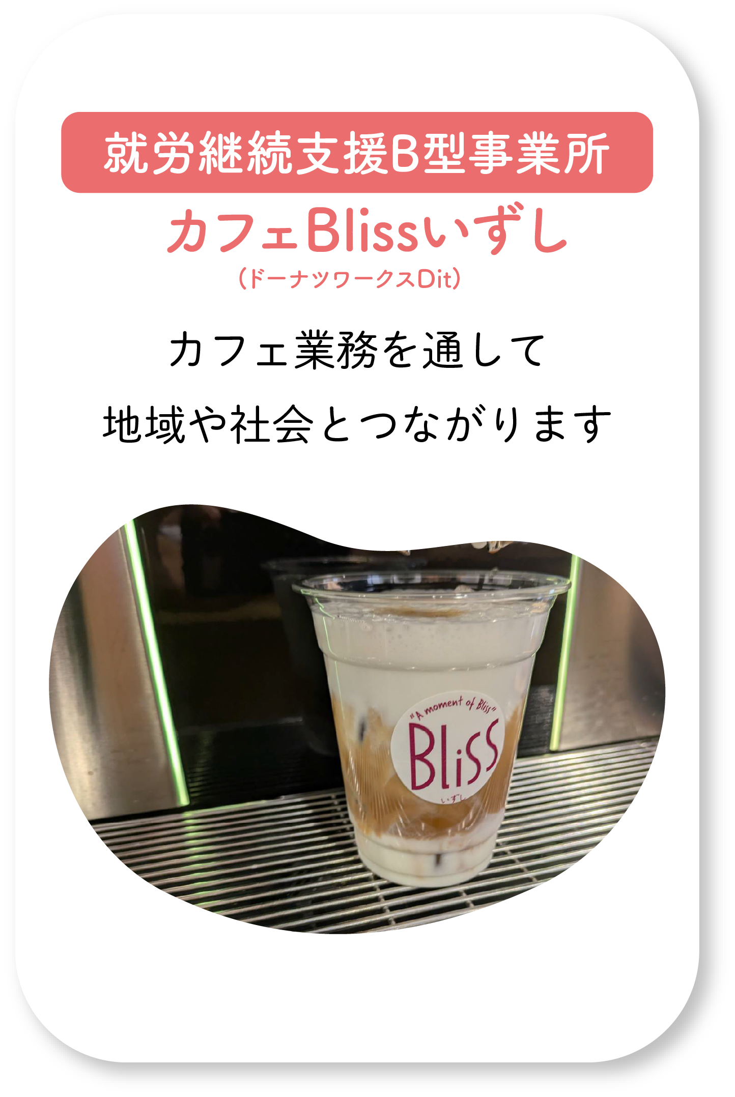 カフェBlissいずし